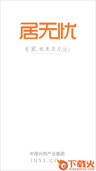 居无忧苹果下载