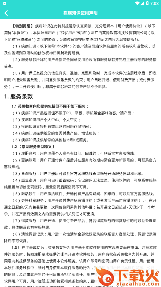 疾病知识app截图1