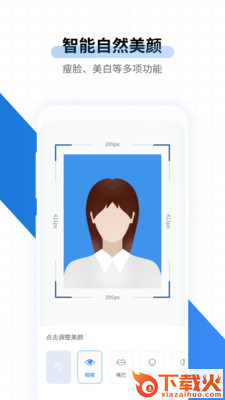 证件照制作软件免费截图1