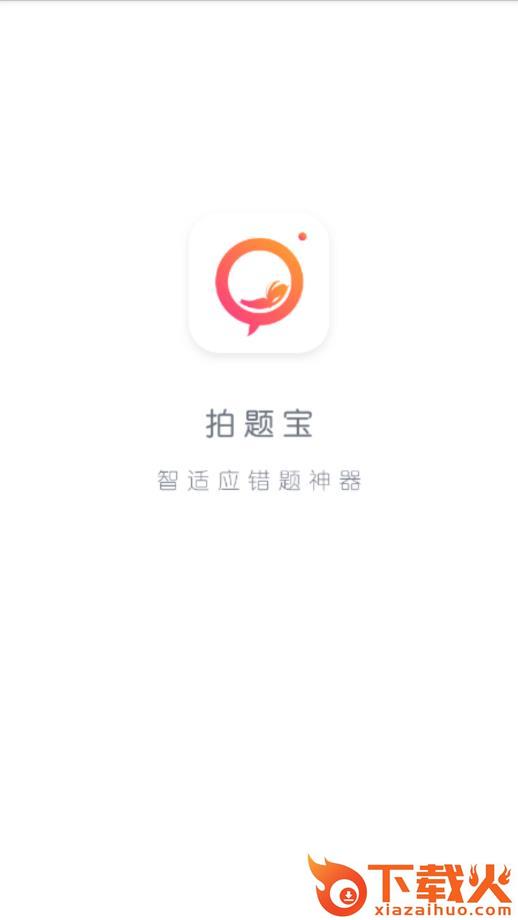 拍题宝app截图1