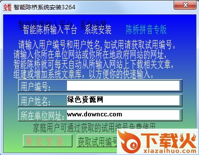 智能陈桥拼音输入法 v7.9 官方最新版 截图1
