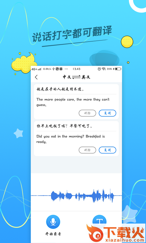 语音转换文字助手截图2