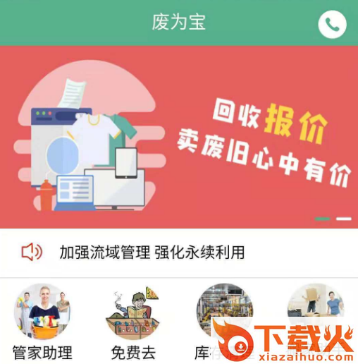废为宝截图3