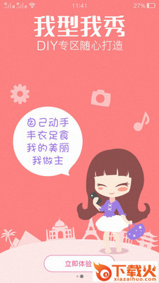 魔秀个性壁纸app截图2