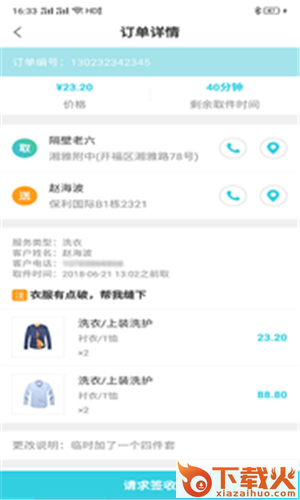叫个外卖骑手app截图2