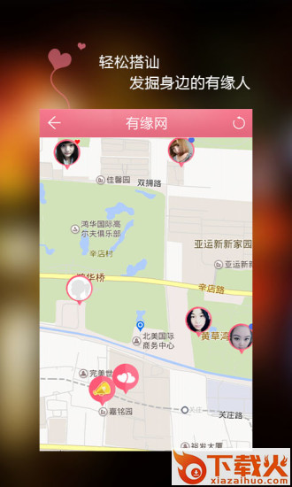 有缘恋爱免付费版截图2