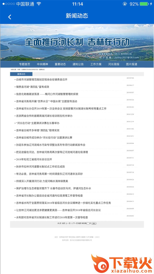 吉林省河湖长制移动工作平台 v2.6.5 最新版截图2