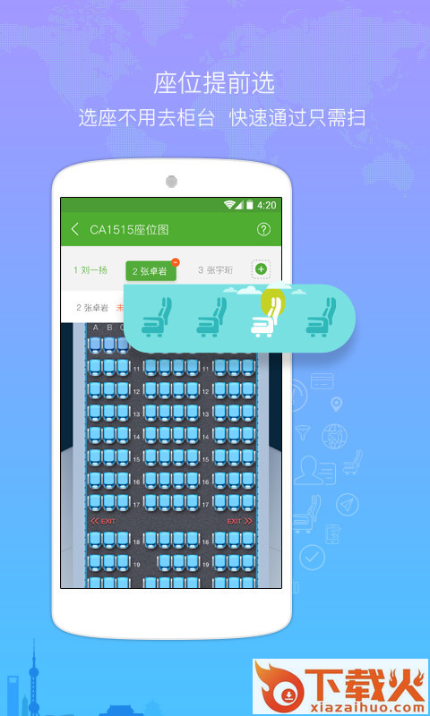 航旅纵横eID体验版截图1