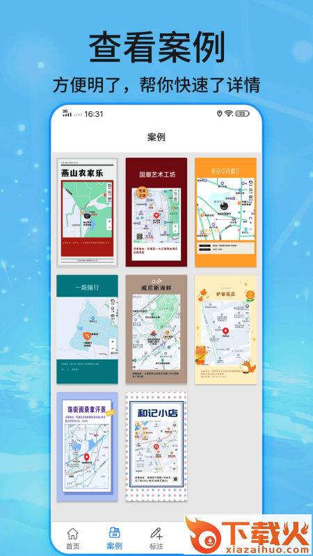 地图标记app截图2