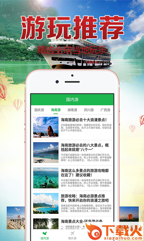 709旅途截图2