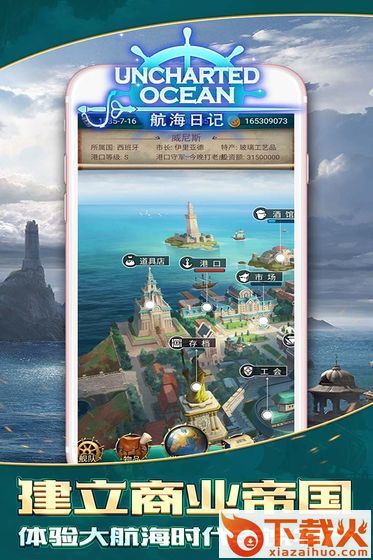 航海日记手游截图2