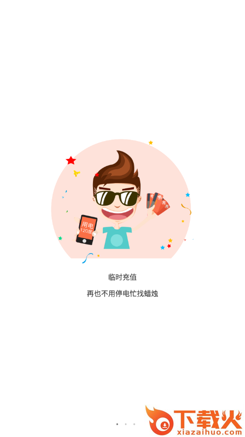 九师热电app截图1