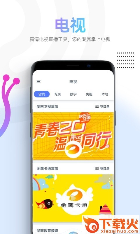 蜗牛TV截图2