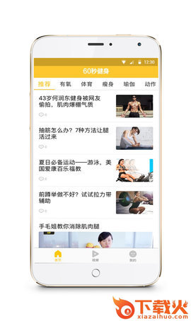 60秒健身app截图1