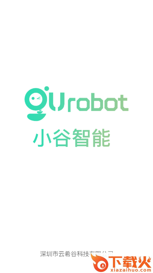 小谷智能机器人下载截图1