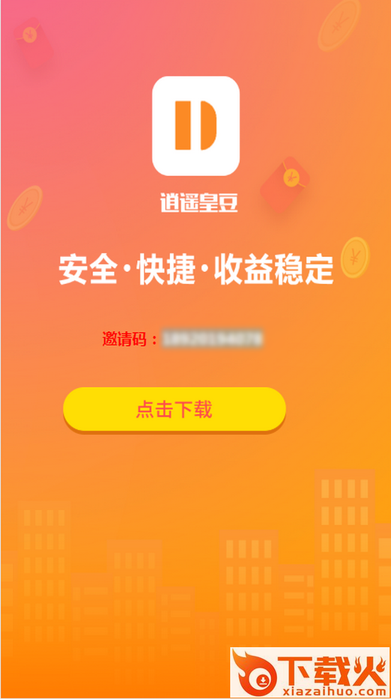 逍遥皇豆app截图2