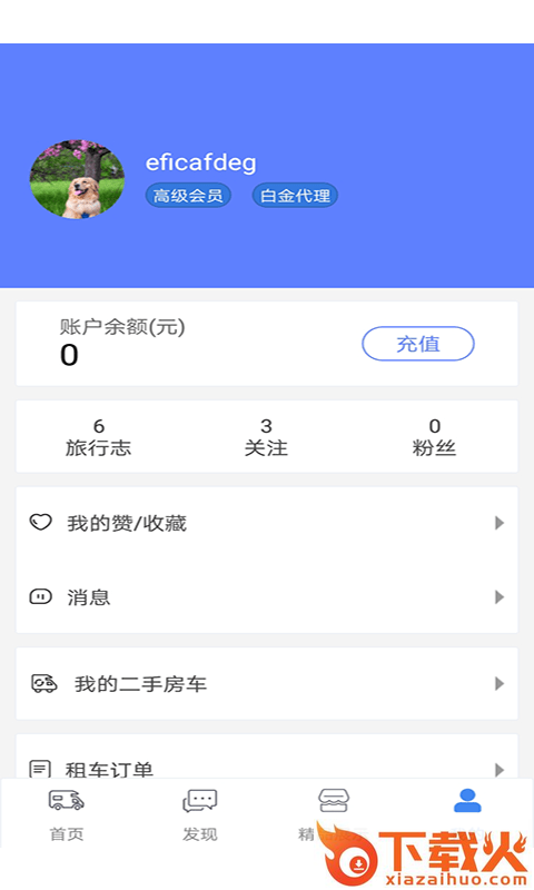 房车游居者截图1