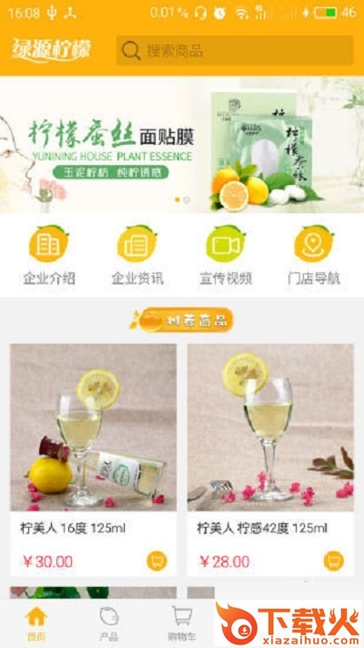 绿源柠檬截图1