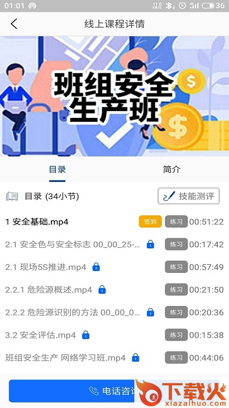 领教职场截图2