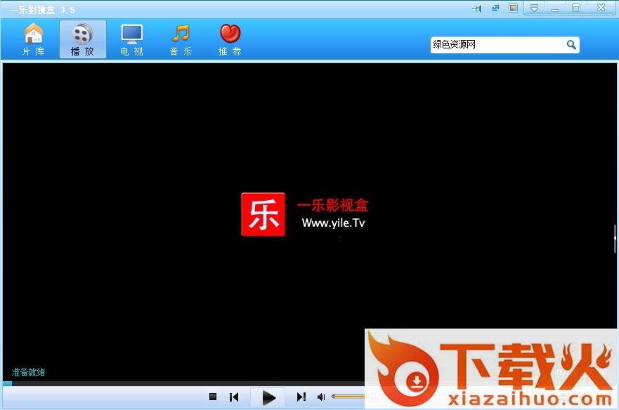 一乐影视盒软件 v3.5 最新版 截图1