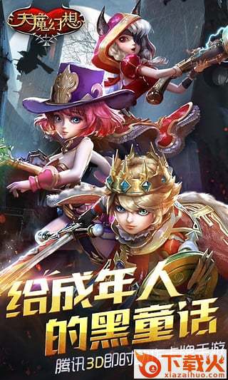 天魔幻想9V9至尊竞技手游下载截图1