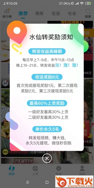 水仙短视频截图1