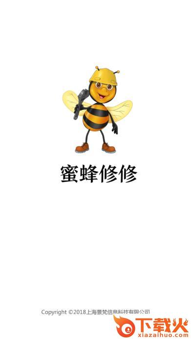 蜜蜂修修app截图1