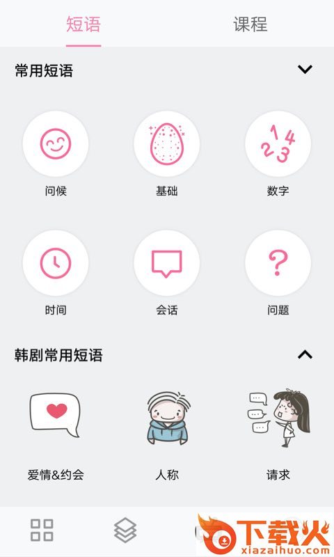 韩语字母发音表截图1