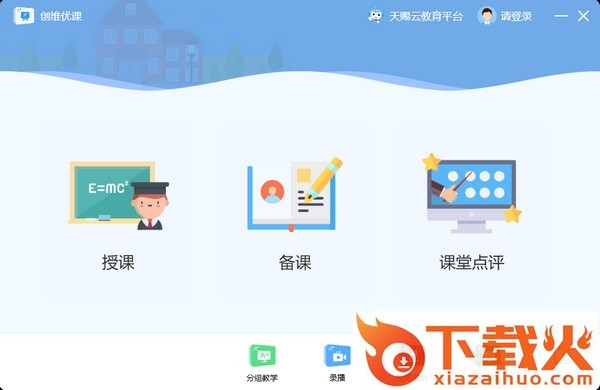 创维优课官方版 v2.1.8 最新版 截图1