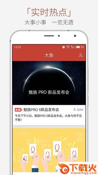 魅族大鱼手机版下载截图1