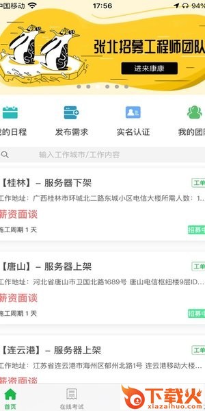 易服立达app截图2