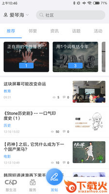 建发慧生活截图1