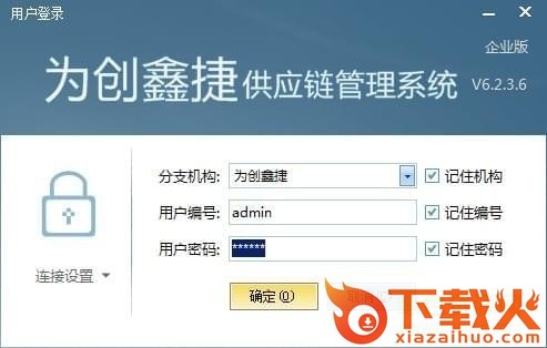 erp供应链管理系统 v6.2.3.6 官方版 截图1