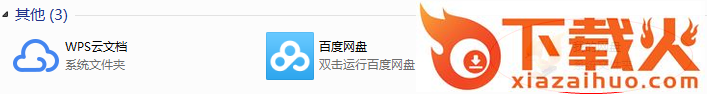 网盘管理软件