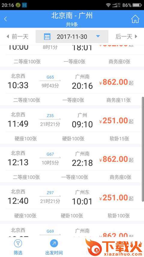 公务平台截图2