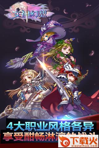 女神幻想公测版下载截图1
