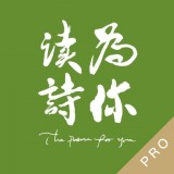为你读诗Pro v1.5.6 安卓版
