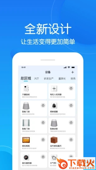 未来智联安卓版截图3