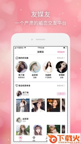 友媒友手机版截图1