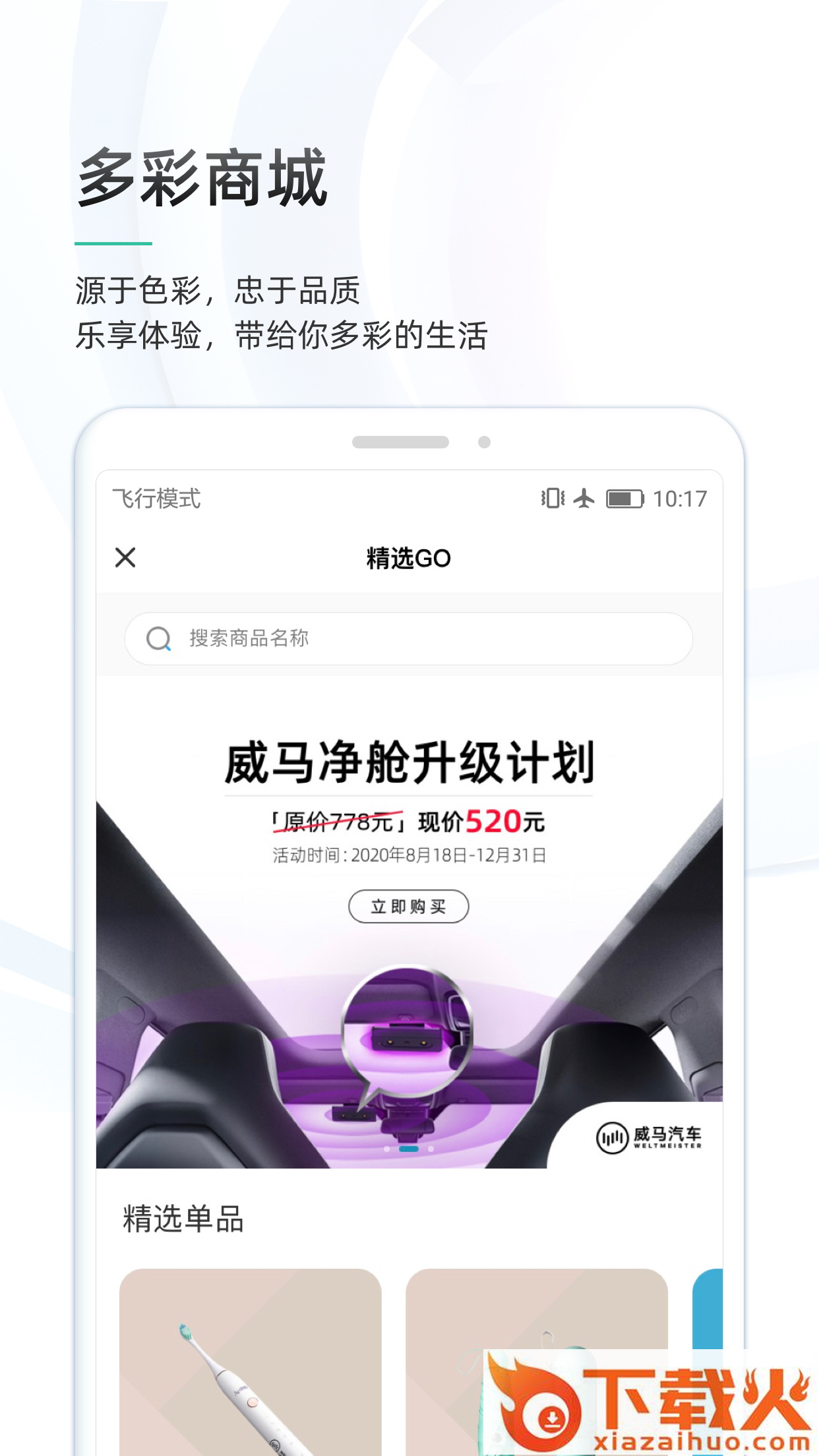 威马智行app截图2