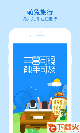 萌兔旅行截图1