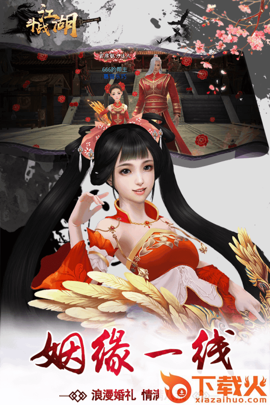 斗战江湖截图2