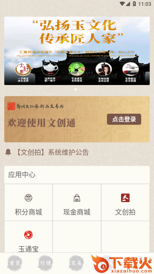 文创通app截图2
