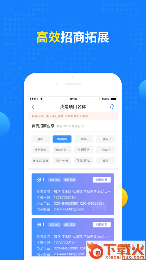 赢商大数据app v3.7.11 安卓版截图1