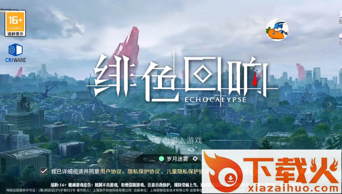 绯色回响九游版截图1