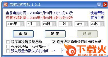 定时关机最新版