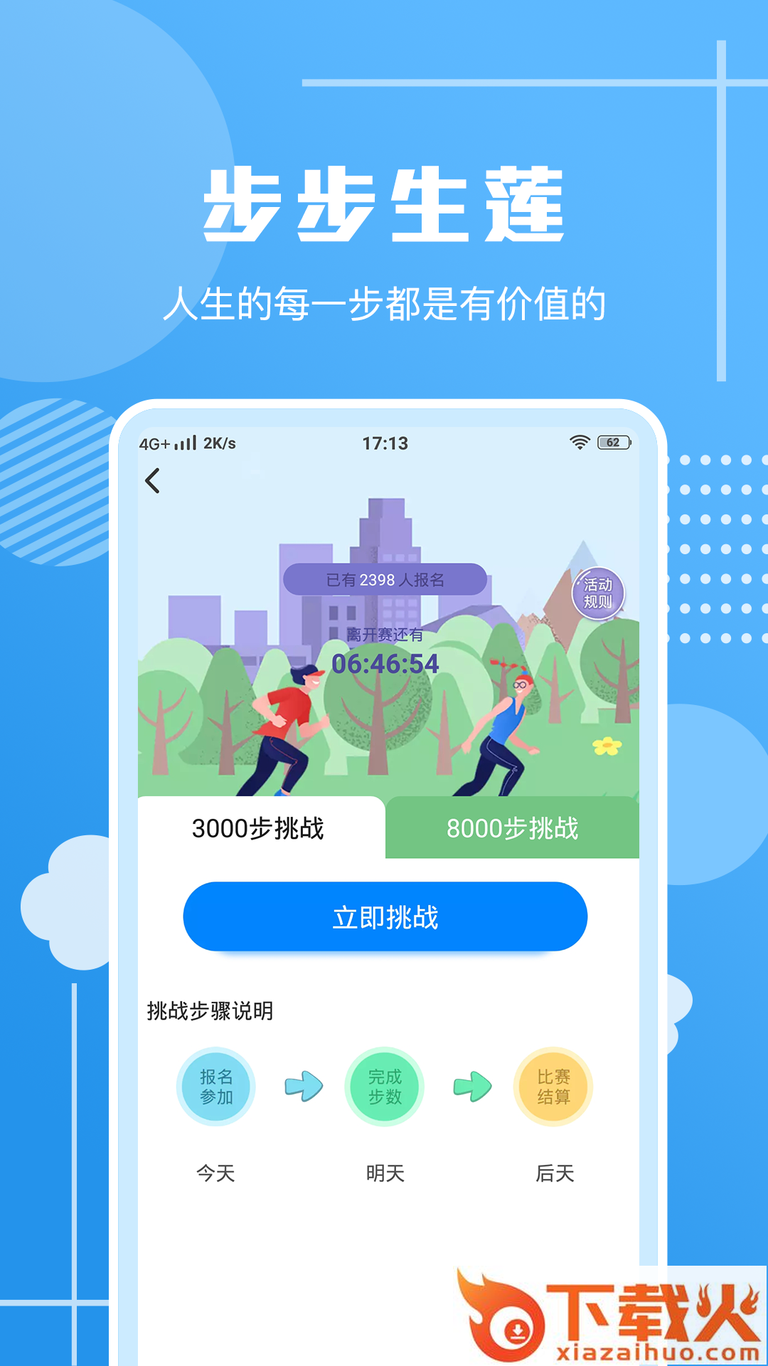 走路习惯打卡截图2