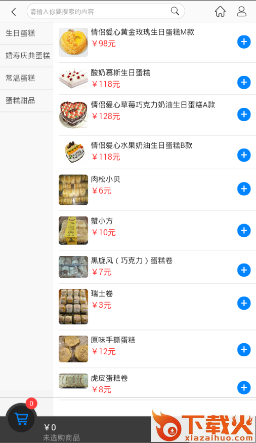沫香烘焙app截图2