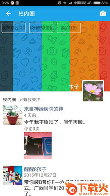 到校外APP下载截图2