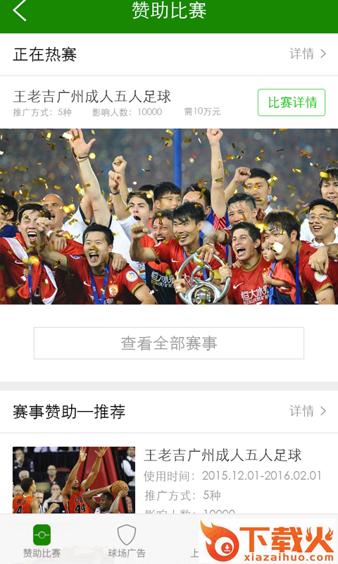 草耕体育 v1.6.22 安卓版截图2